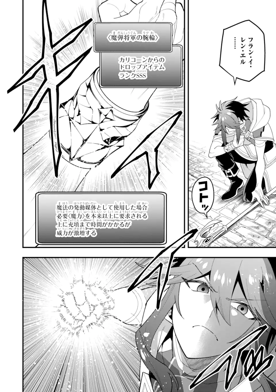 Kouryakuhon o Kushi Suru Saikyou no Mahoutsukai ~ to wa Iwa Senai Oreryuu Mao Tobatsu Saizen Ruuto ~ - Chapter 66.2 - Page 6